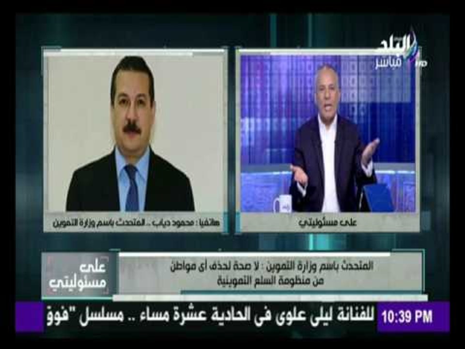 المتحدث بإسم التموين  : لاصحة لما تردد عن حذف أ...