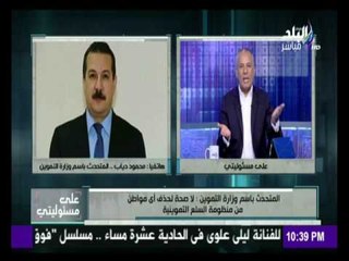 المتحدث بإسم التموين  : لاصحة لما تردد عن حذف أى مواطن من منظومة السلع التموينية