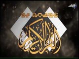 قصة سيدنا أيوب عليه السلام من القرآن الكريم | صدى البلد