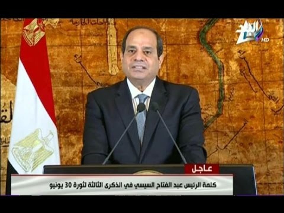 كلمة الرئيس عبد الفتاح السيسي فى ذكرى ثورة 30 ي...