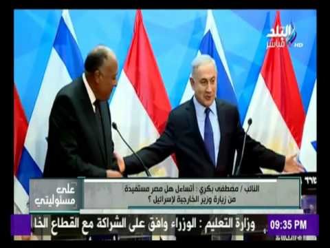 على مسئوليتي - سأتقدم بطلب لإستدعاء وزير الخارجية للبرلمان للرد على اسباب زيارته لإسرائيل