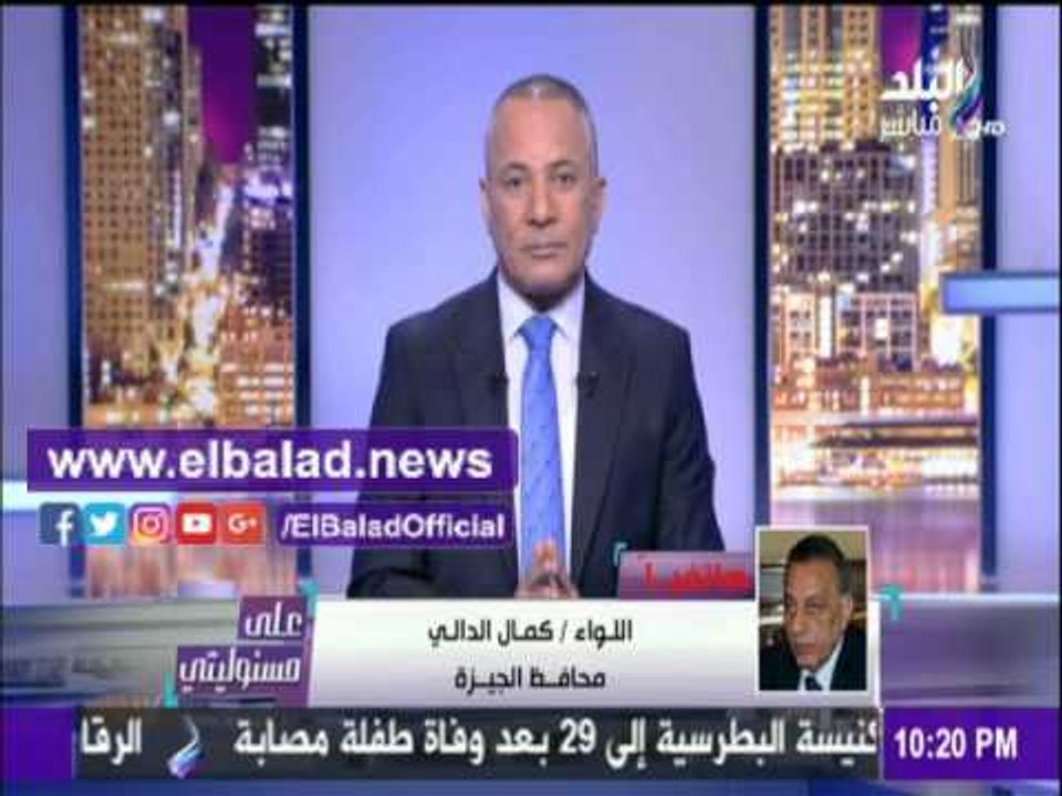 صدى البلد |كمال الدالي : وصول المياه لكافة مناطق الجيزة ولاصحة لعودة الإنقطاع
