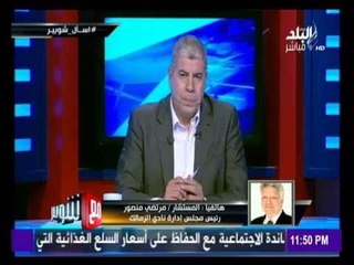 -مع شوبير - لاعيبين سيضمهم الزمالك بعد رحيل محمد حلمي