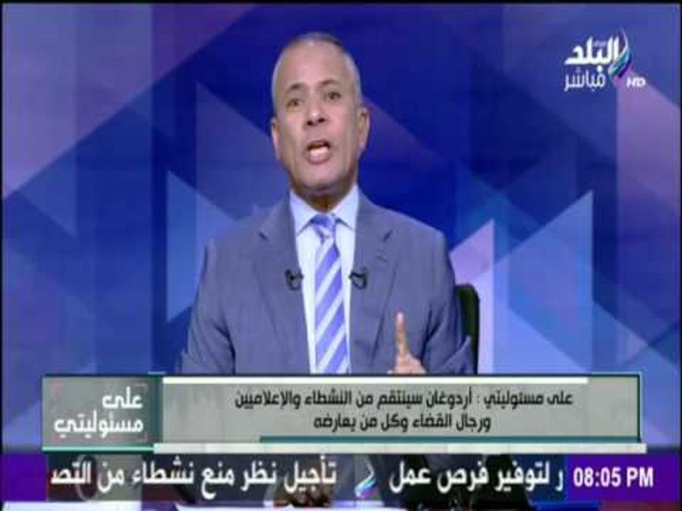 على مسئوليتي - كل من كتب كلمة يعترض فيها علي اردوغان سيتم محاسبتة