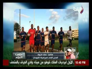 ملعب البلد | آخر أخبار نادي سيراميكا كليوباترا والصفقات الجديدة