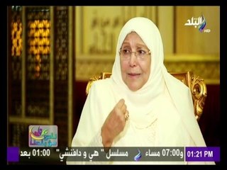 نصيحة هامة من الدكتورة عبلة الكحلاوي للشباب