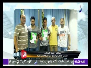 تصريحات معتز البطاوي المدير التنفيذي لنادي سيراميكا كليوباترا حول أزمة توقيع اللاعب «بيكا» مع المصري