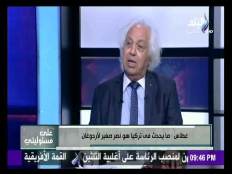 على مسئوليتي - سمير غطاس : فشل محاولة الانقلاب في تركيا نصر صغير لإردوغان