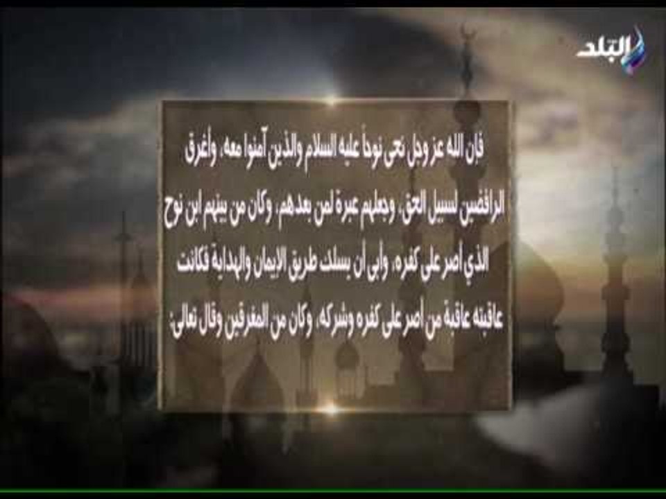 قصة سيدنا نوح عليه السلام من القرآن الكريم | صدى البلد