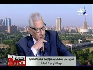 مكرم محمد احمد لـ صالة التحرير :  المصريين اشتروا ياميش رمضان بـ2 مليار دولار