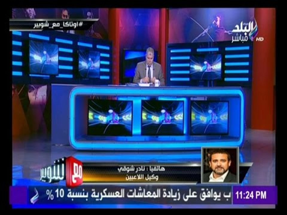 -مع شوبير - نادر شوقى وكيل اللاعبين:مساندة يهاب عبد الرحمن بطل مصر فى ألعاب القوى"واجب على كل مصري"