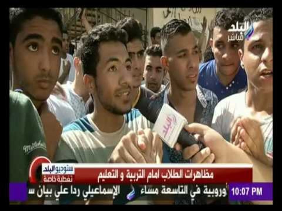 مظاهرات طلاب الثانوية العامة أمام وزارة التربية والتعليم  - اليوم