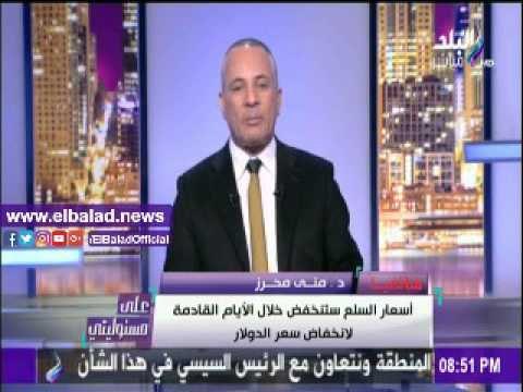 صدى البلد |«الزراعة»: أسعار السلع ستنخفض خلال الأيام القادمة لإنخفاض سعر الدولار