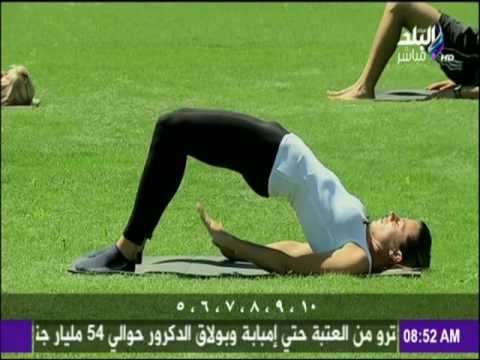 صباح البلد - التزمي بهذه التمارين يومياً لتحصلي على رشاقة مستمر