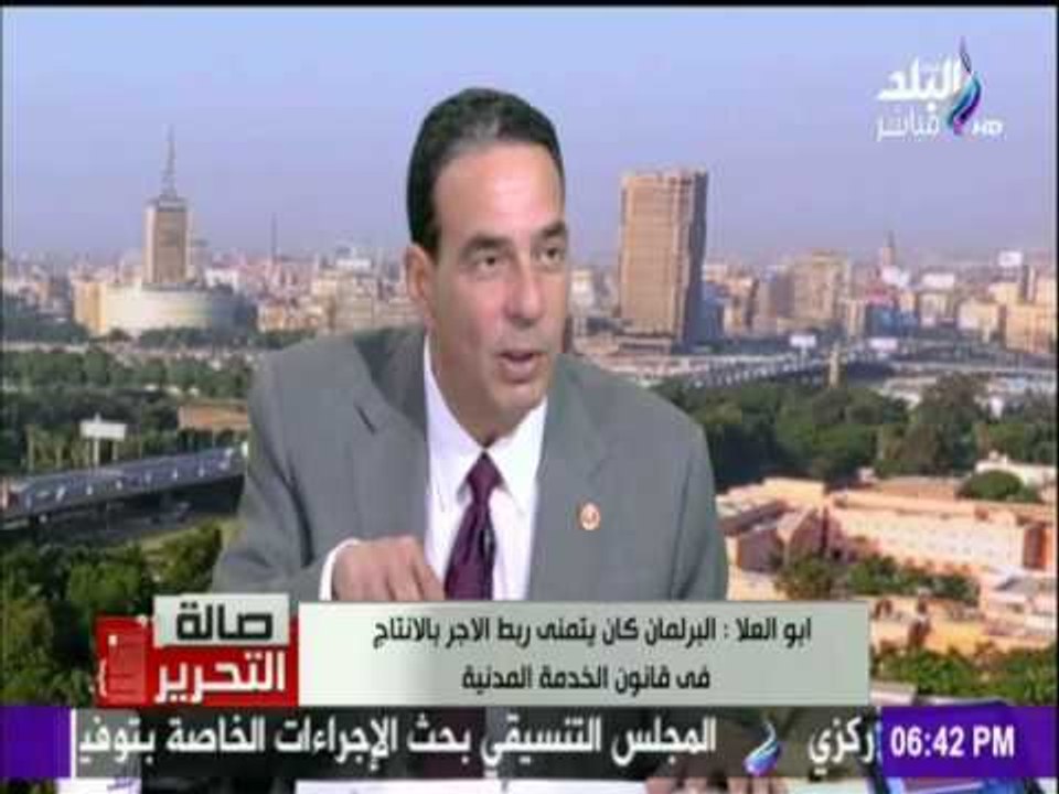 ابو العلا: البرلمان كان يتمني ربط الاجر بالانتاج في قانون الخدمة المدنية