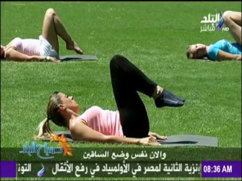 صباح البلد - أفضل تمارين صباحية لشد و إزاله ترهلات البطن