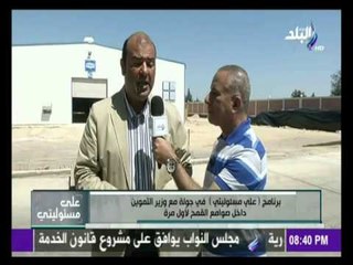 على مسئوليتي - وزير التموين  : لم نصل للوضع المثالي الذى يطمح فيه المصريين ويرضى طموحاتهم