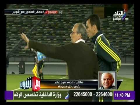 -مع شوبير - رئيس نادي سموحة : حلمى طولان بطل ..وماحققه مع سموحة إعجاز