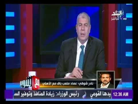 -مع شوبير - وكيل اللاعب رمضان صبحي : صفقة انتقال صبحي ستكلف ستوك سيتي 6 مليون يورو