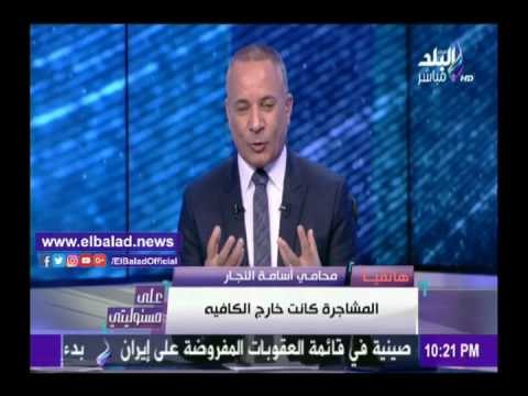 صدى البلد | محامي «كييف»: لو ثبت تورط عمال المقهى سنطالب بتوقيع أقصى عقوبة على القاتل