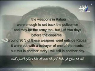 على مسئوليتي - إعترافات أحمد المغير بوجود أسلحة باعتصام رابعة