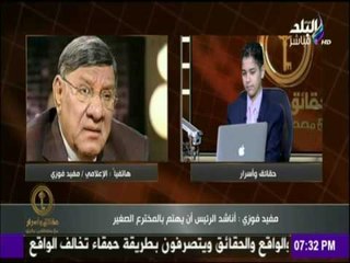 الاعلامي مفيد فوزي : يبدو ان السماء ارسلت لنا زويل أخر