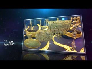 صدى البلد |اسعار الذهب اليوم ٢١-٢-٢٠١٧