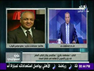 على مسئوليتى - مصطفى بكري: سأضرب تعظيم سلام لوزير التموين في هذه الحالة