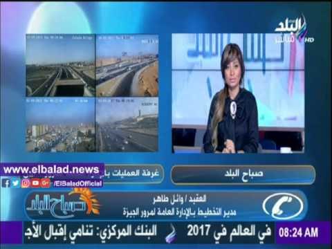 صدى البلد |تعرف على الحركة المرورية بمحاور وطرق الجيزة