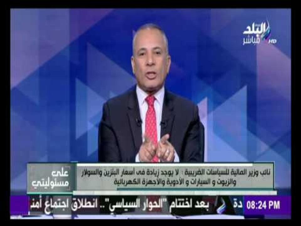 على مسئوليتي - المالية  : سيتم زيادة أسعار المع...