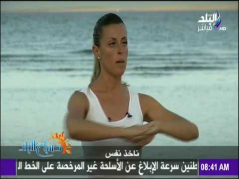 أقوي تمارين لشد البطن مع المدربة الاوكرانية فالنتينا | صباح البلد