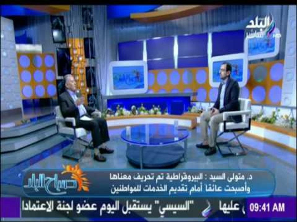 الروتين الحكومي ما بين الاسباب والاضرار علي الدولة | صباح البلد