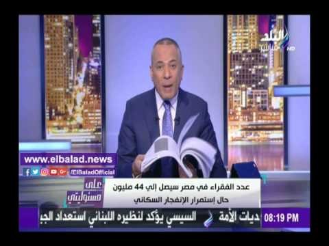 صدى البلد | أحمد موسيى ينفعل بسبب تقارير السكان:«هيبقا عندنا 44 مليون فقير في 2030»