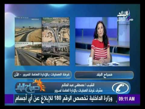 صباح البلد - الحالة المرورية لشوارع ومدن القاهرة الكبرى