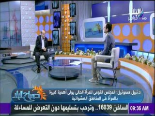 حقوق المروأة وواجبتها مع الدكتور نبيل صموئيل عضو مجلس القومي للمرأة | صباح البلد