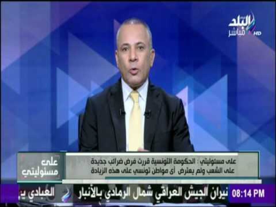 على مسئوليتي - الحكومة التونسية قررت فرض ضرائب...