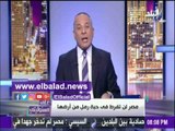 صدى البلد |أحمد موسي: من يروج لتنازل مصر علي أرض لفلسطين «معتوه»