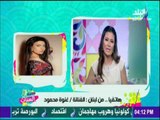 الفنانة غنوة محمود تهنئ ست الستات على برنامجها الجديد