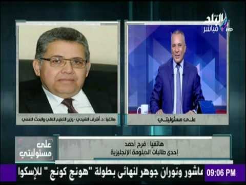 على مسئوليتي - أخيراً.. وزير التعليم العالي يفاجيء طلاب الأسكندرية بخبر سار