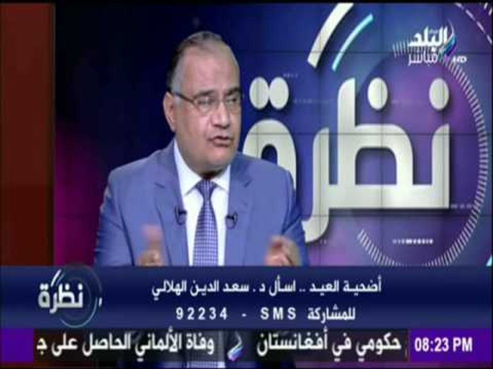 د/ الهلالي : أرفض انتقاء الاراء وأدين عدم أخذ بعض علماء الازهر للاعتراف بالرأي والرأي الاخر