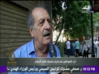 حقائق وأسرار - اراء المواطنين في قرض صندوق النقد الدولي