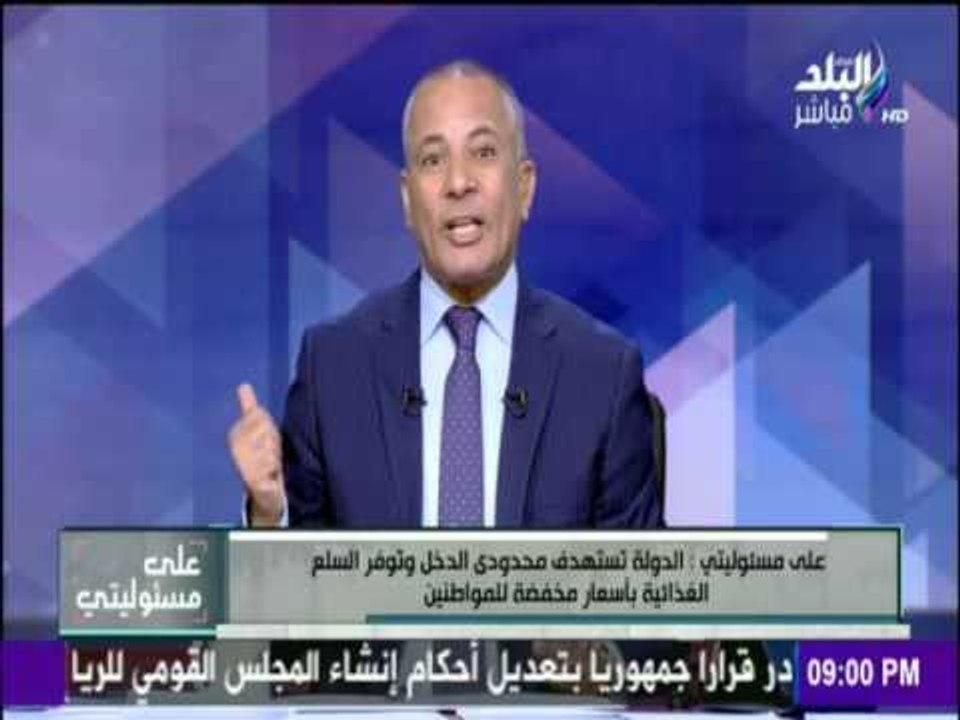 على مسئوليتي - أحمد موسى : أردوغان أغلق الكليات العسكرية وترك بيوت الدعارة