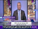 صدى البلد | برلماني يطالب بفتح صفحة جديدة بين الأهلي والمصري
