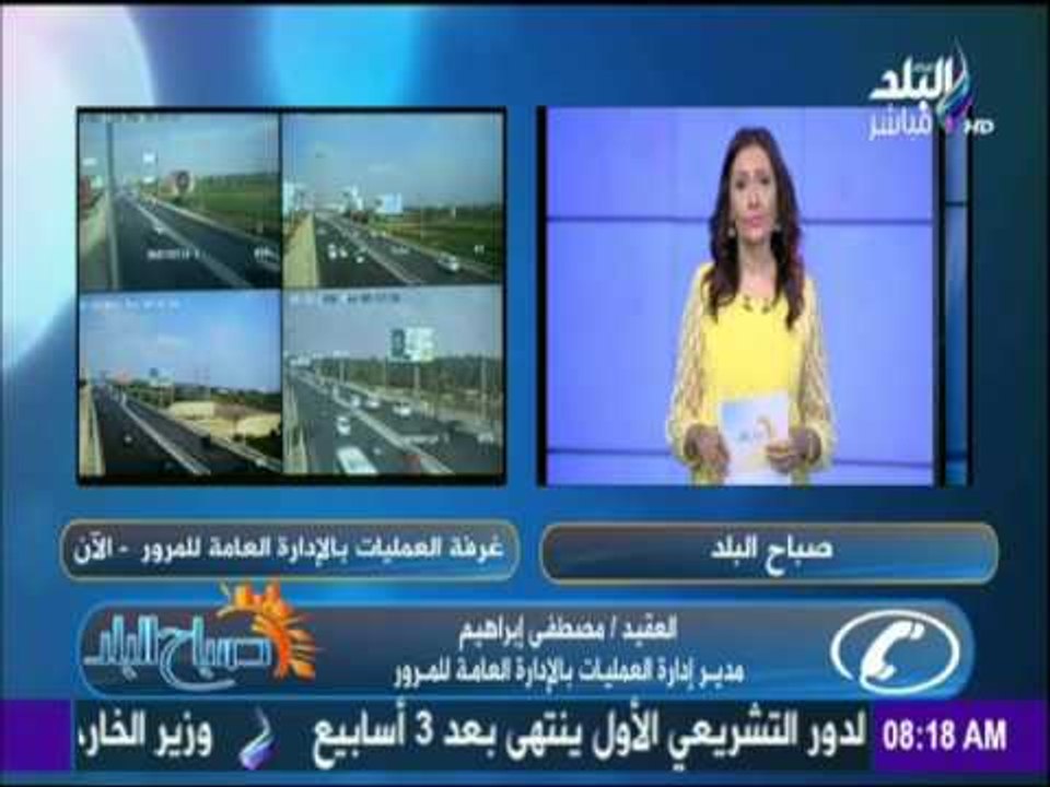 النشرة المرورية "  تعرف على حالة الطرق الرئيسية.. والتحويلات المرورية "