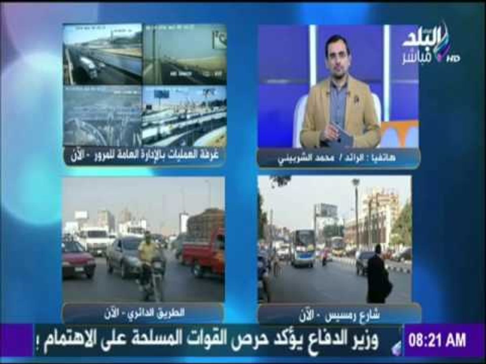تعرّف على الحالة المرورية لشوارع القاهرة اليوم...
