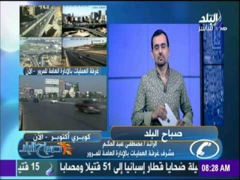 صباح البلد - شاهد استعدادات الإدارة العامة للمرور للسيطرة على حالة المرور في عيد الأضحى