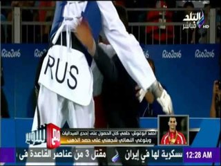 مع شوبير - أحمد ابوغوش يسعد العرب بأول ميدالية ذهبية للأردن في التايكوندو