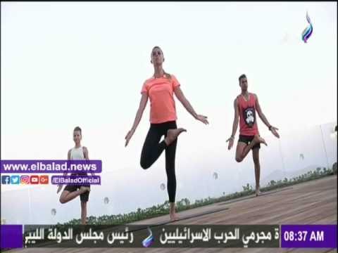 صدى البلد |تدريبات اليوجا لجسم رشيق على صباح البلد