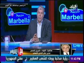 أزمة في النادي الأهلي بسبب مباراة القمة مع الزمالك | مع شوبير