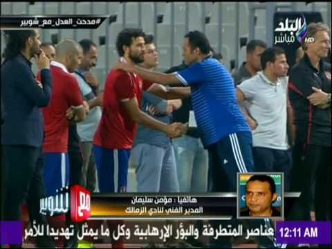 مع شوبير - أول تصريح لـ مؤمن سليمان بعد توليه منصب المدير الفني لنادي الزمالك